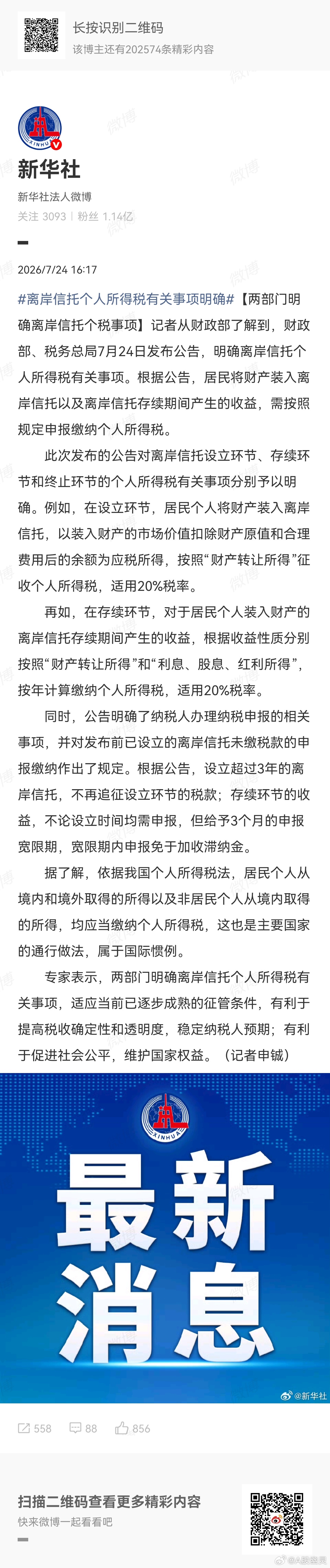离岸信托个人所得税有关事项明确几十年来，富豪们搞离岸信托跑了多少万亿，这个漏洞终