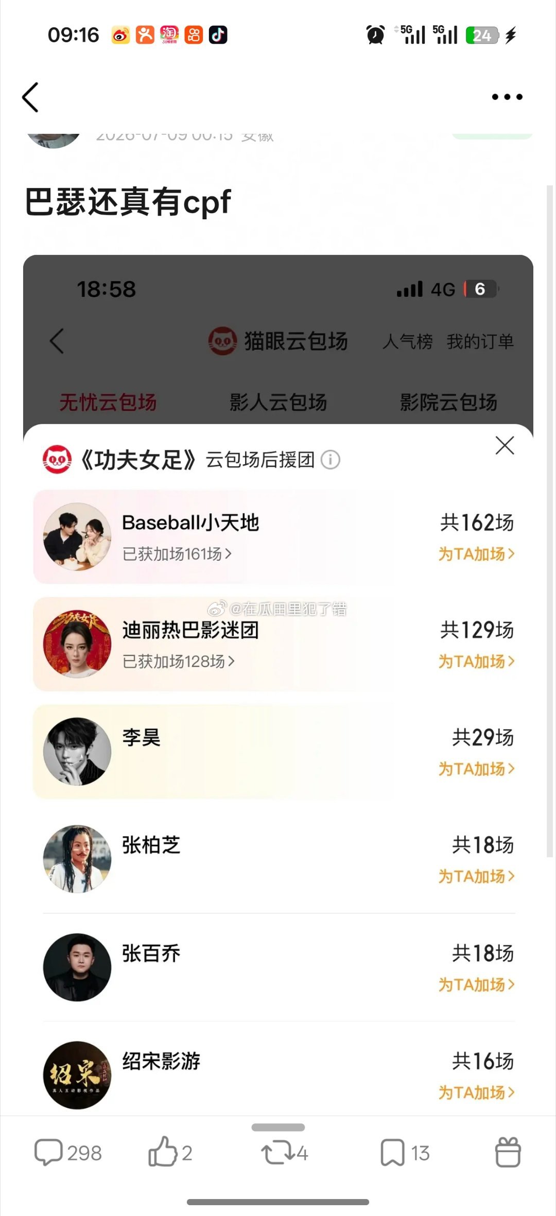 巴瑟cp粉包场了，不过要等陈飞宇电影上了才知道是不是cpf 