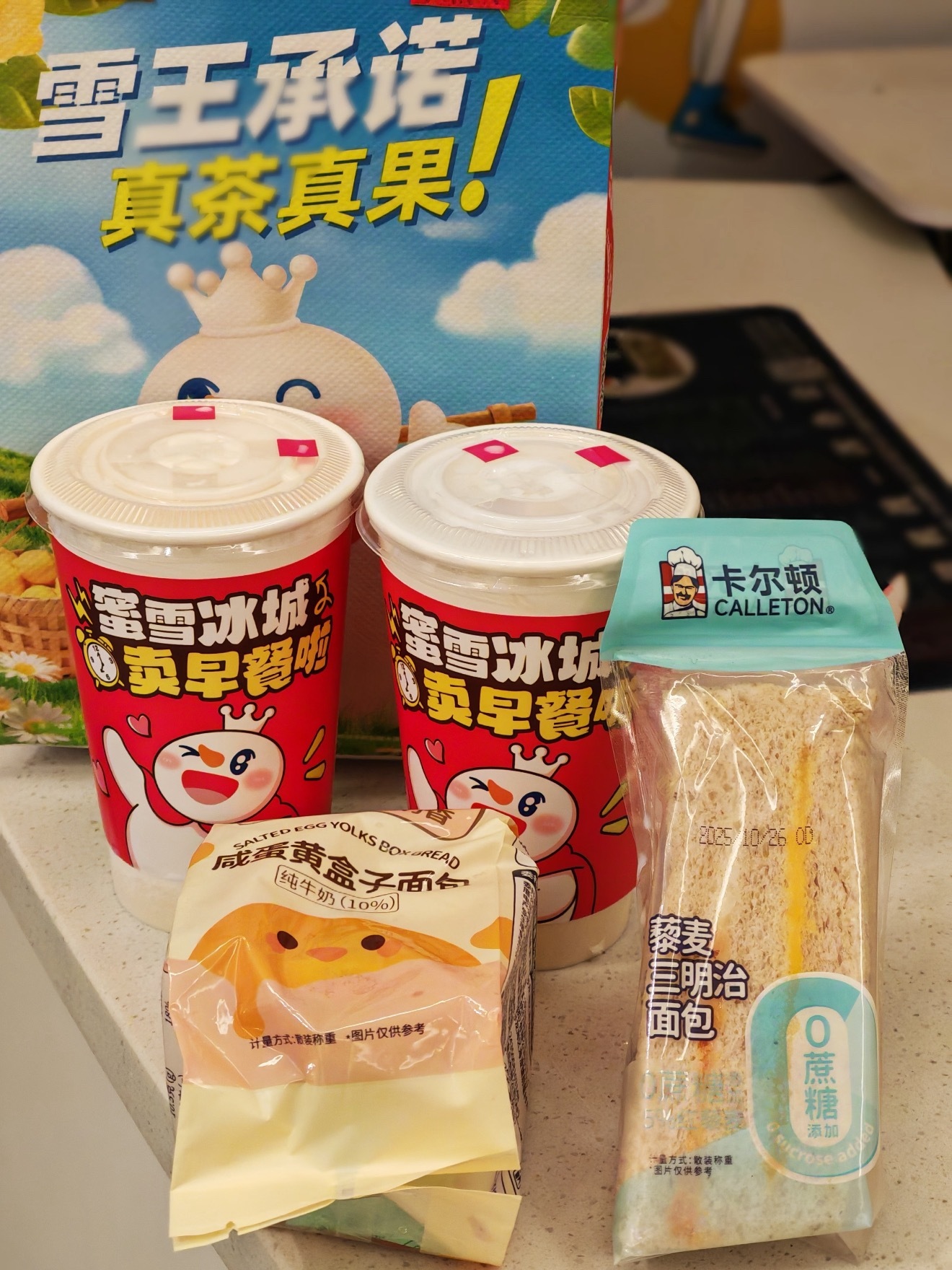 蜜雪冰城开始卖早餐了我的ip又让我羡慕别人了，雪儿，别人有的，为什么我没有建议全