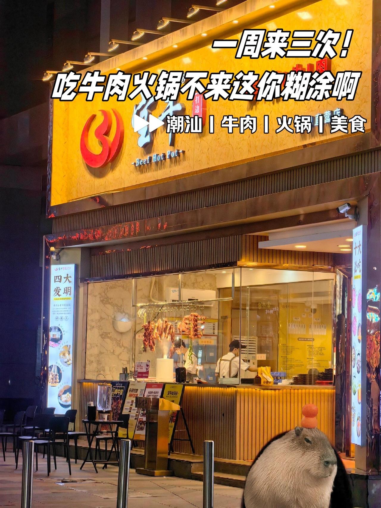 来东莞！吃牛肉火锅不来这你糊涂啊！#潮汕牛肉火锅 #牛肉火锅 #东莞dou知道 