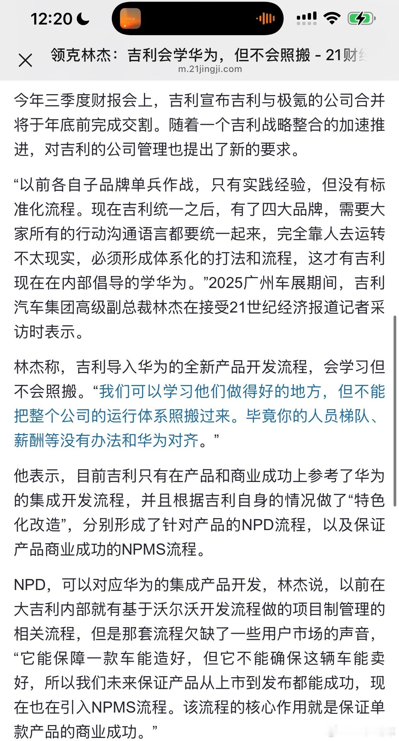 理想去华为之后，吉利开始学华为了。领克林杰说，这主要是因为合并一个吉利之后，四大