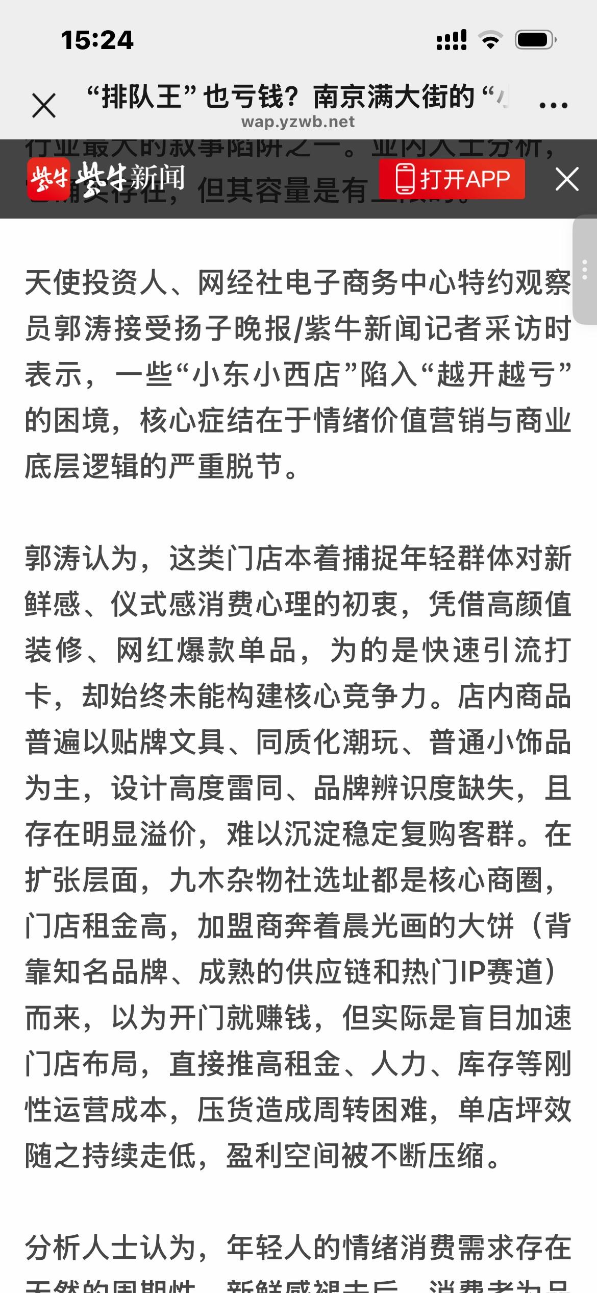 天使投资人、网经社电子商务中心特约观察员郭涛接受扬子晚报/紫牛新闻记者采访时表示