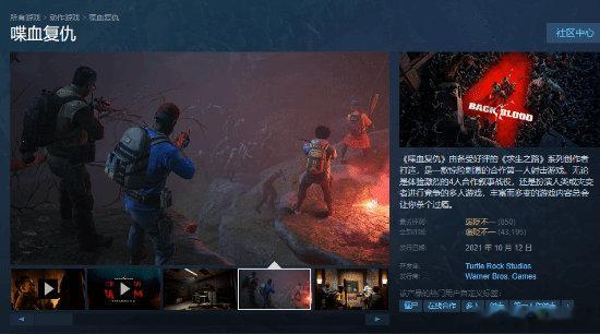 L4D2精神续作打骨折！《喋血复仇》仅售29.8元[哆啦A梦吃惊]近日，《求生之