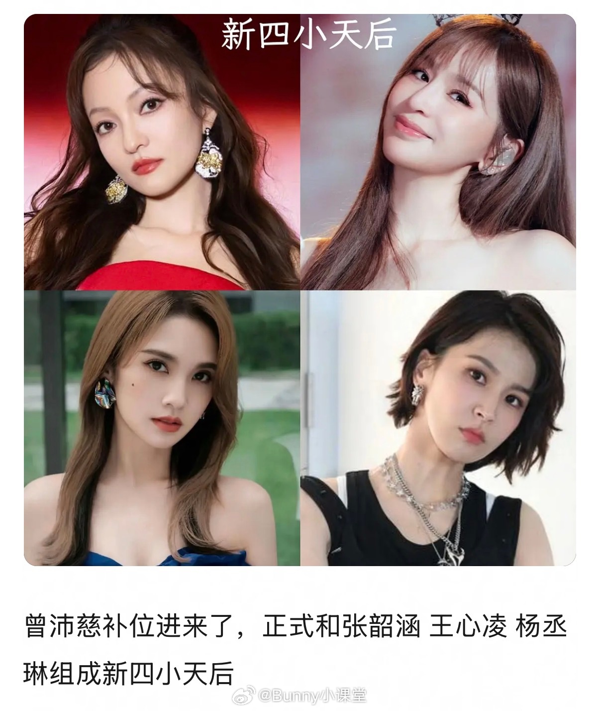 曾沛慈正式补位！和张韶涵、王心凌、杨丞琳并列成为WW新四小天后，浪姐的加成这么大