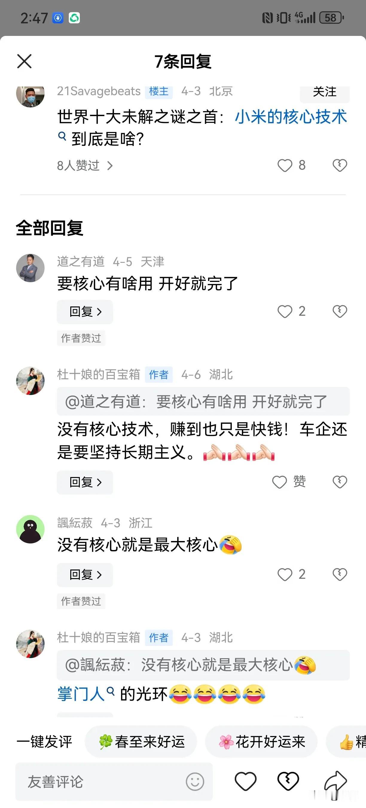 小米汽车的核心技术是啥，我看到评论区这位同学的回答，感觉有点道理，掌门人的光环！