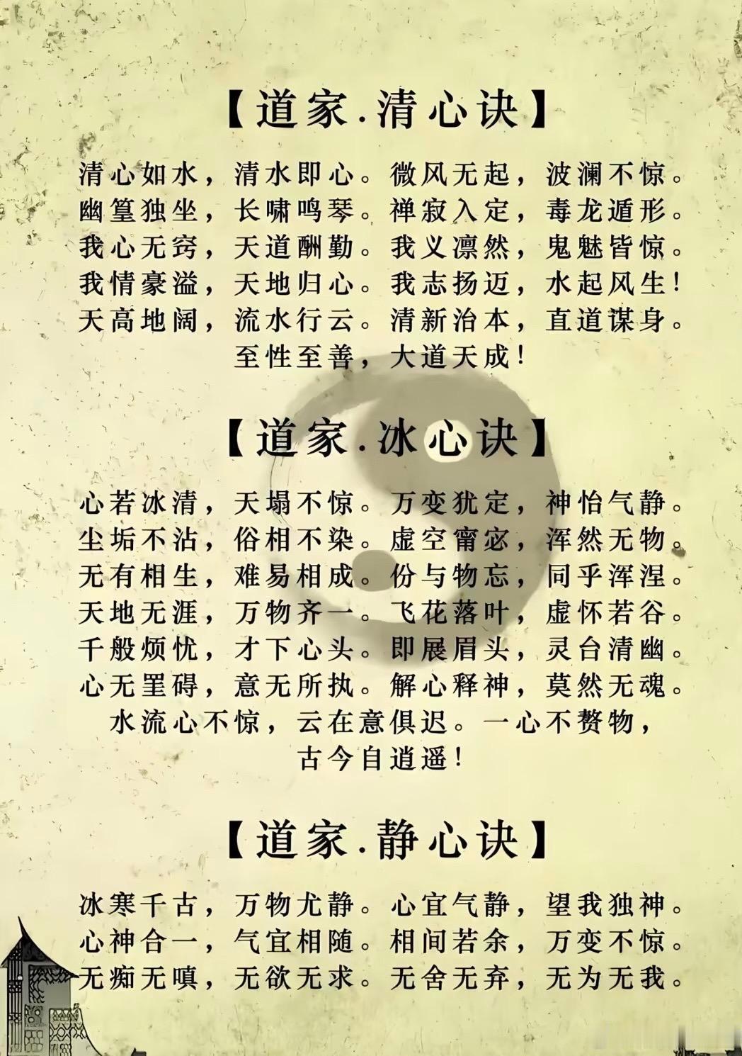 清心诀 冰心诀 静心决。传统文化道家文化道教 丹江口·武当山