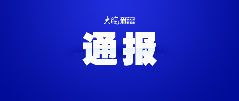 【安徽大学发布情况说明】 情况说明近日，我校2026年度教学科研岗位公开招聘依规