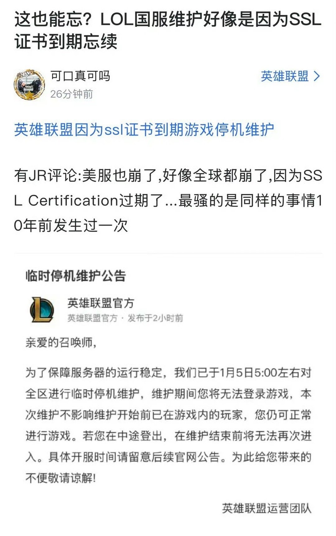 英雄联盟补偿我这么草台班子？英雄联盟全区临时停机维护7-8小时了，原因竟然是英雄