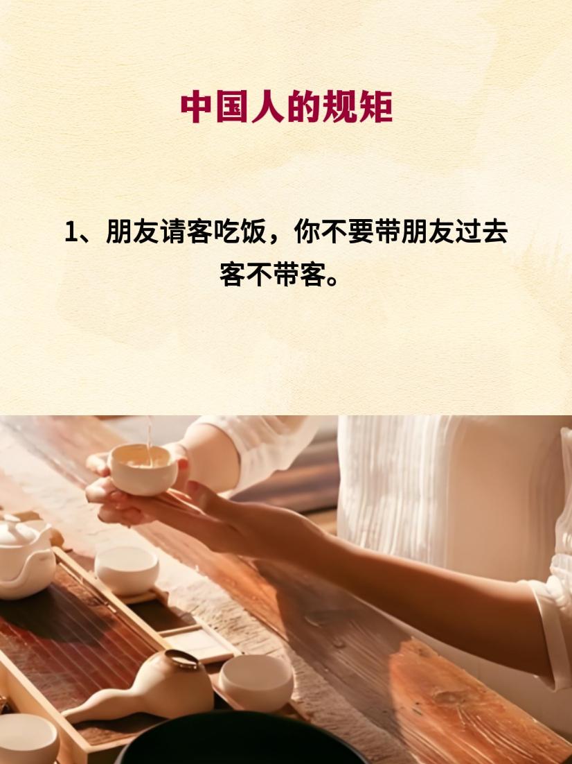 规矩 礼仪 中国人的规矩
