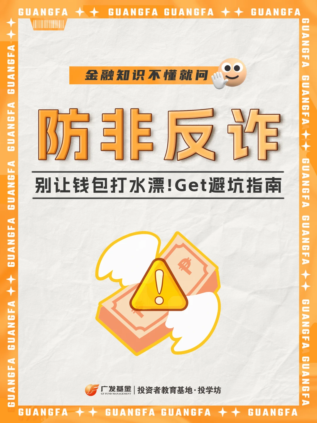 别让钱包打水漂！非法金融活动套路大拆解