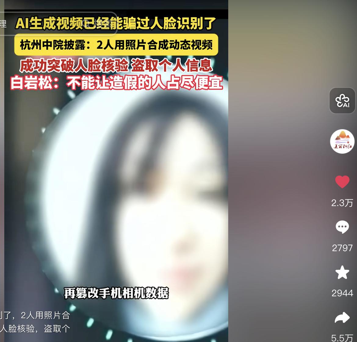 人脸识别危险！杭州法院最新案子，有人非法收集信息，用ai生成点头摇头眨眼等动作，