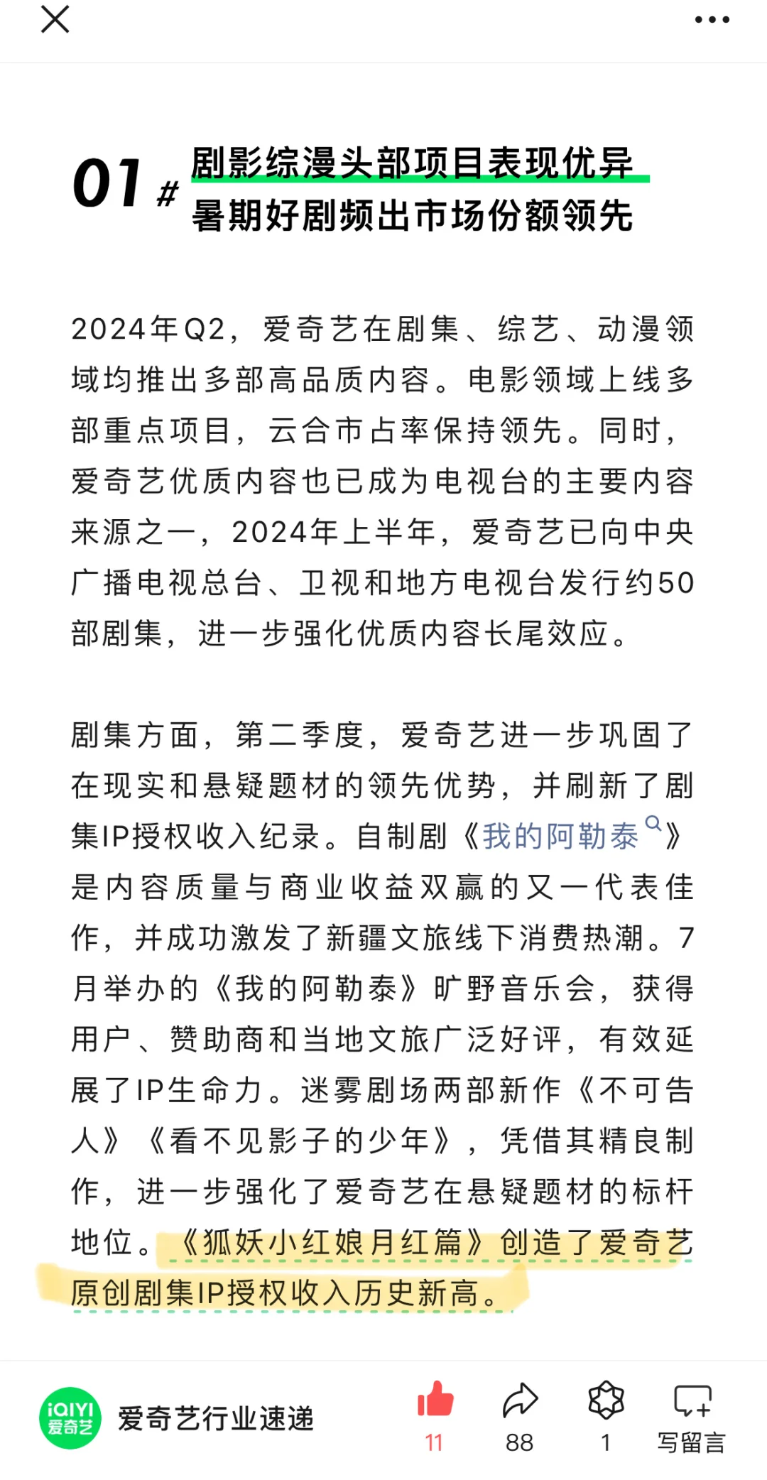 狐妖小红娘月红篇上爱奇艺财报了