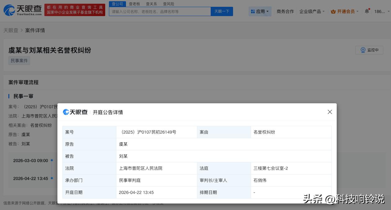 【虞书欣新增开庭公告虞书欣名誉维权案即将开庭】
天眼查天眼风险信息显示，近日，虞