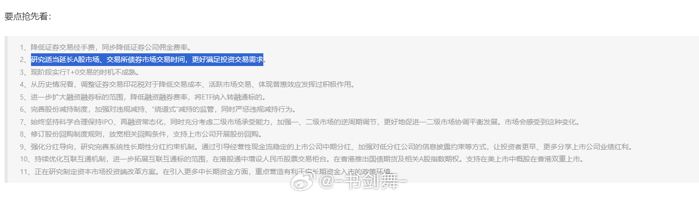 今日券商大涨，市场传言“节后要落实去年提出的延长交易时间等一揽子政策”，这个小作