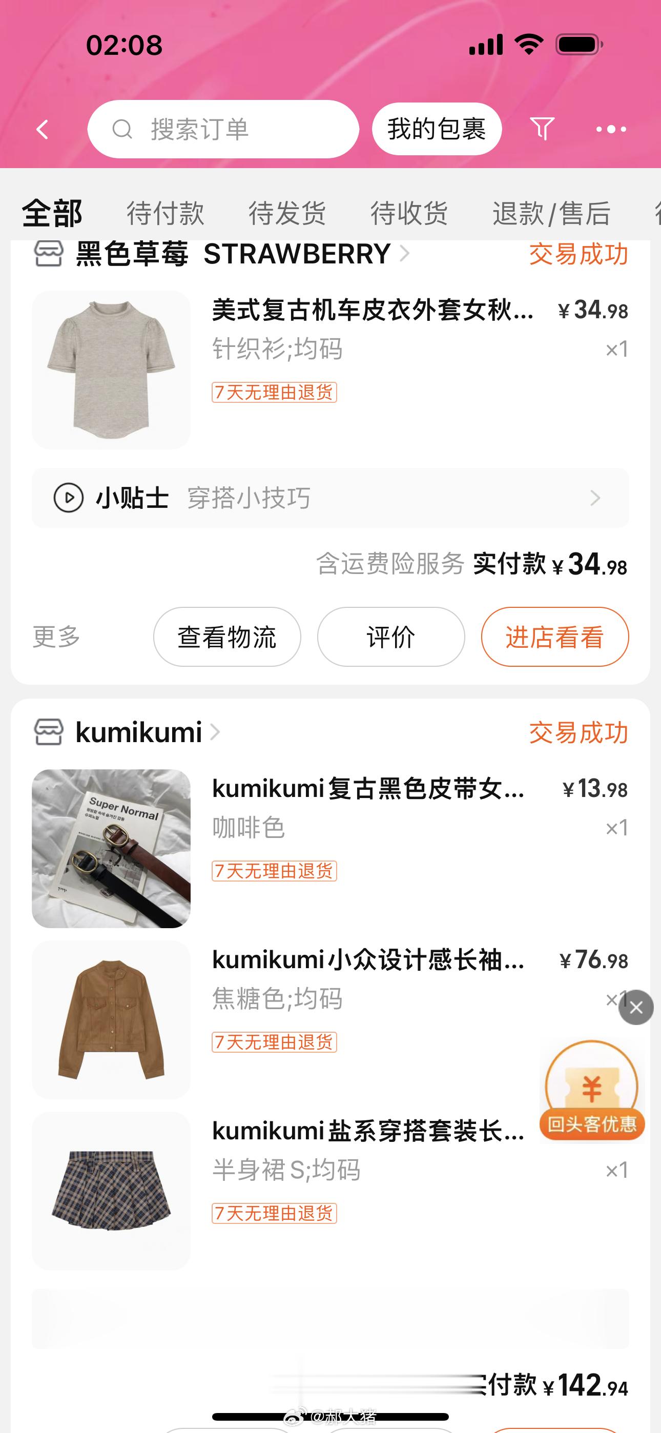 呐～很少出门穿新衣服了，天天在家穿睡衣，[泪] ​​​