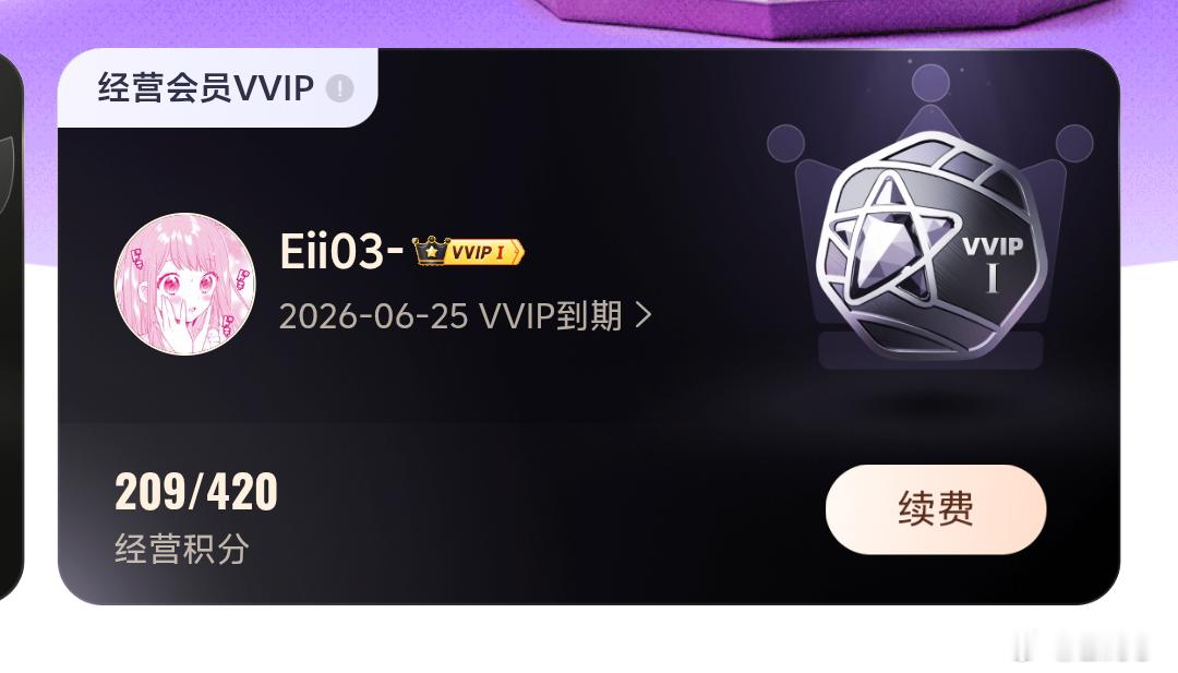 vvip暂时回归 