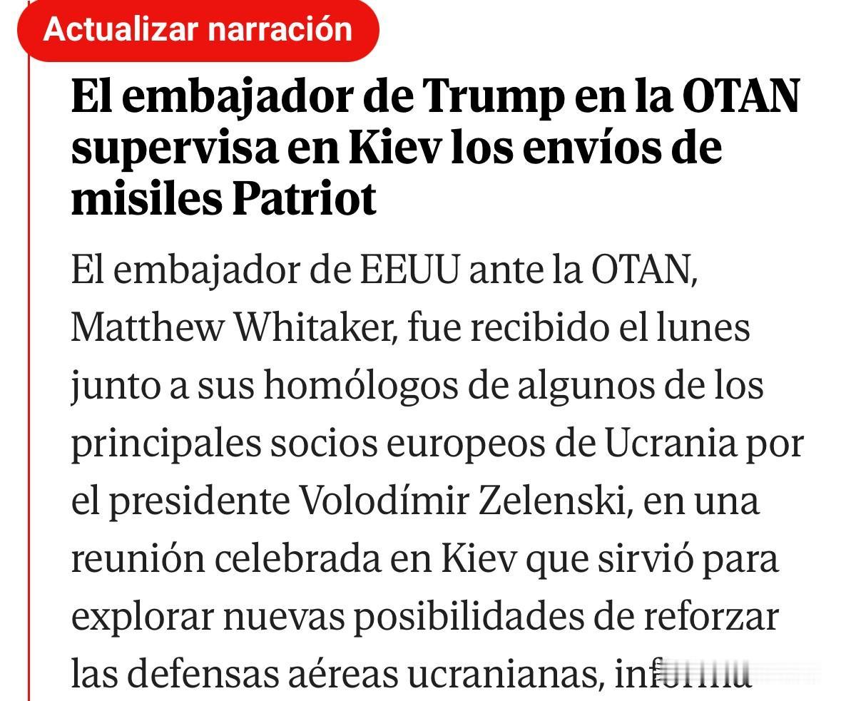 报道称，美国驻北约大使正在监督爱国者防御系统在基辅等地的运输（部署）。
   这