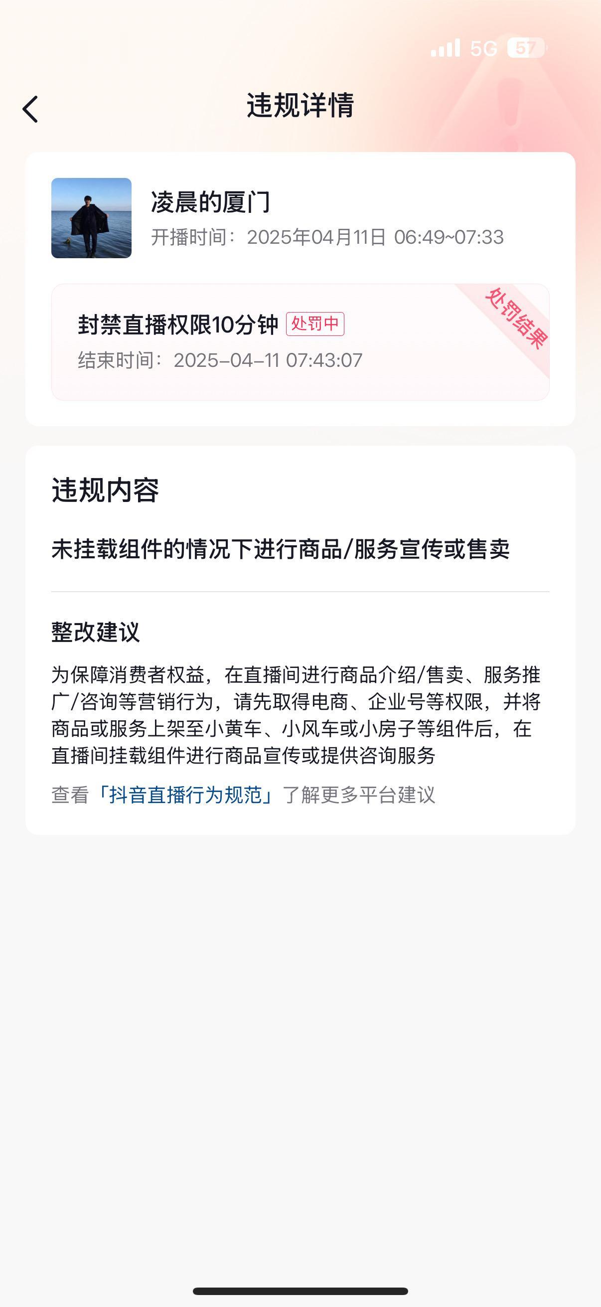 现在抖音这么严格了，说一下早餐几块钱都不能说了吗？我又不卖早餐！