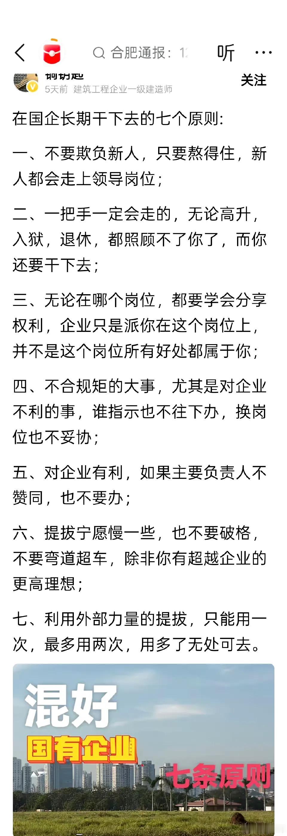 在国企长期干下去的七个原则 ​