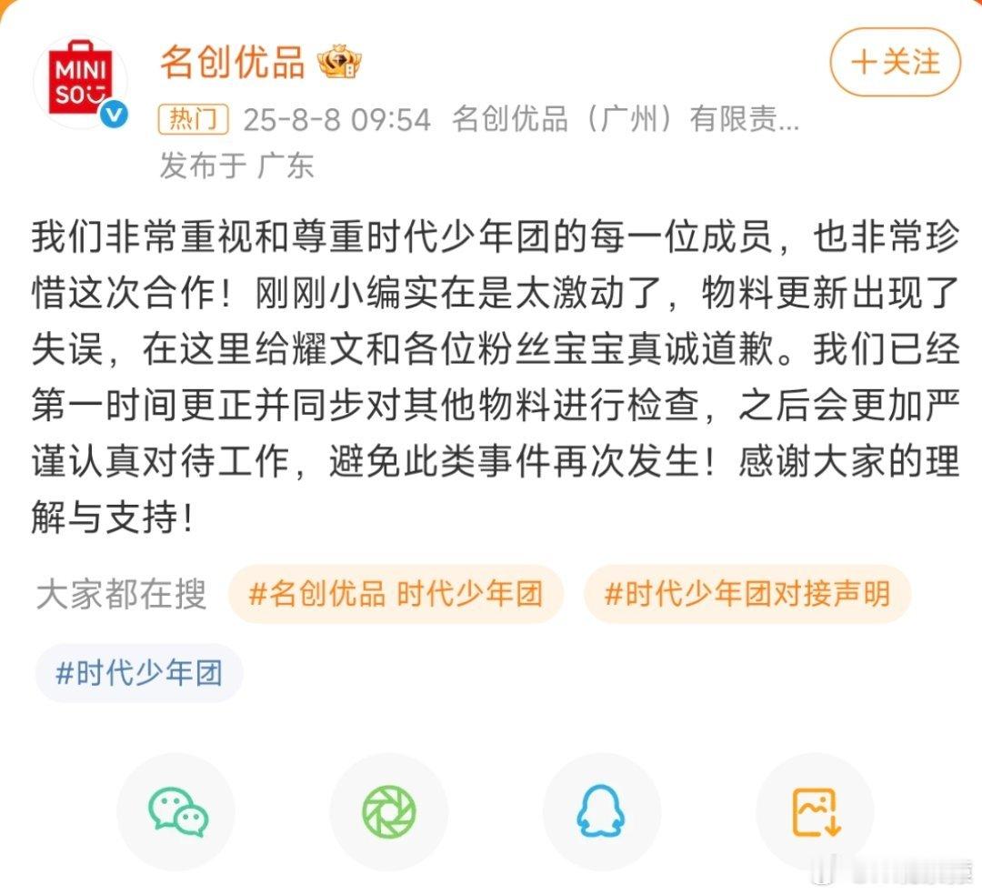 名创优品道歉名创优品为啥道歉？[疑问] ​​​