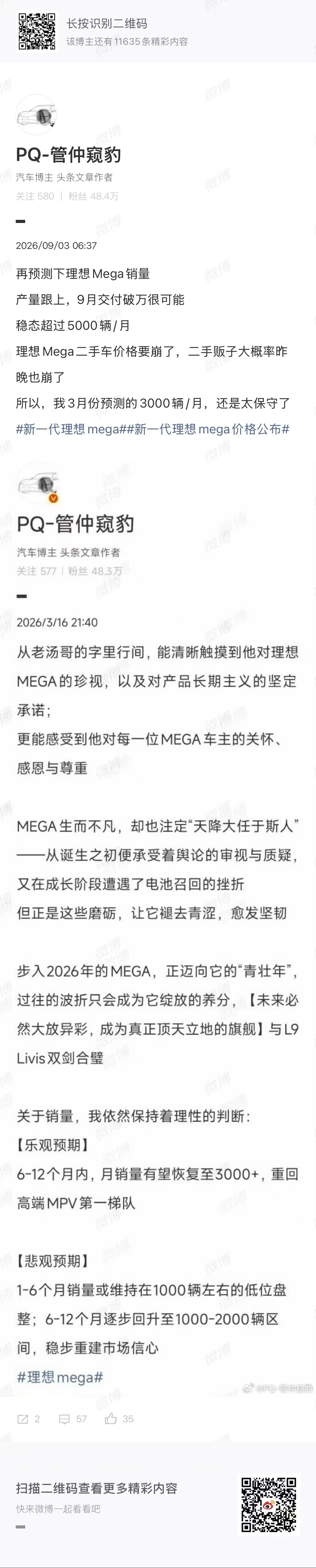 前有稳态8000今有稳态5000认知决定命运预测暴露智商理想每次新车发布势头刚刚