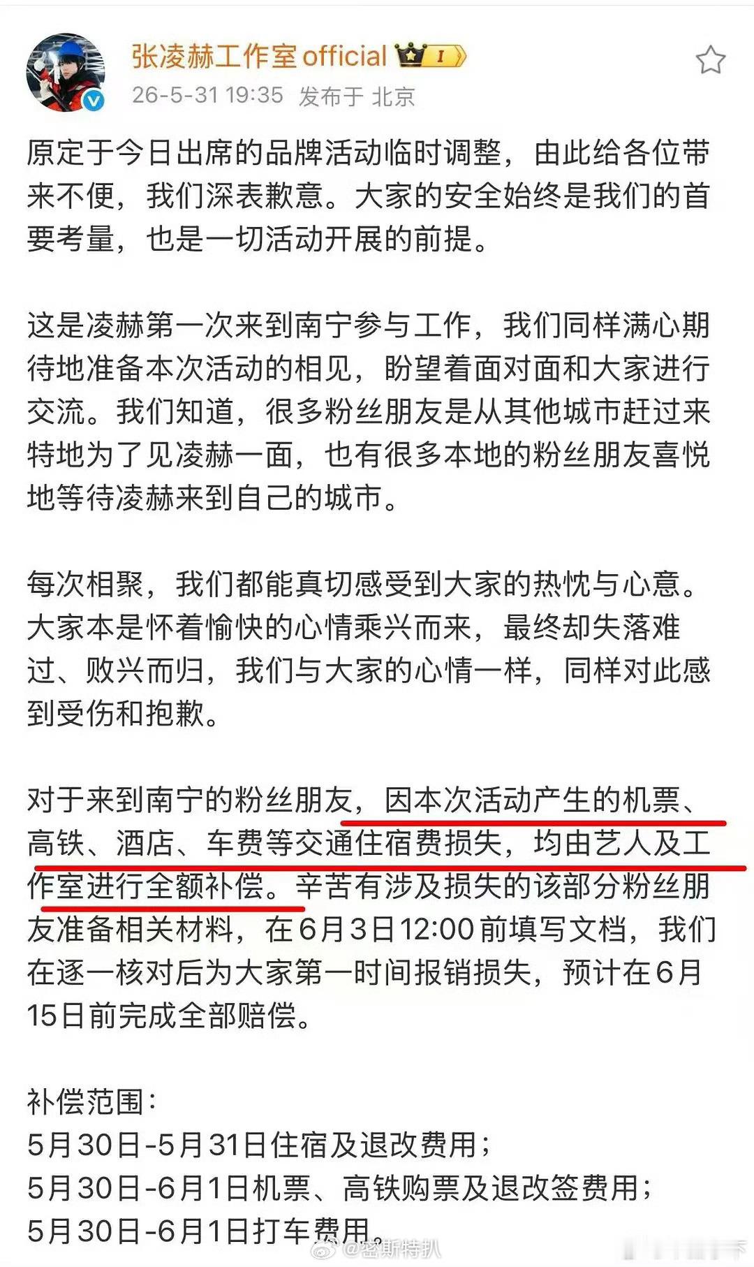 免费活动 商场路人凑热闹也能报销啊？好大方张凌赫全额补偿粉丝