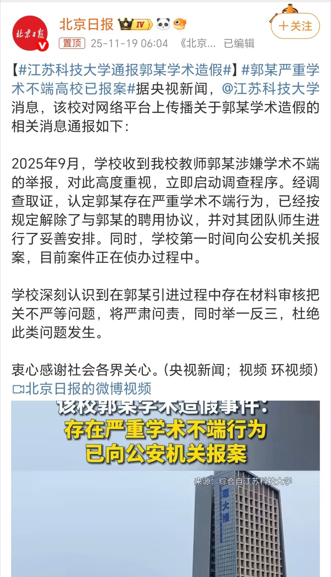学校已与郭某解聘，并第一时间报案！ 