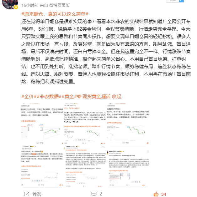昨晚的行情是真的给力，节奏干脆利落，仅仅三单就直接实现翻仓，每一单稳稳拿下20美