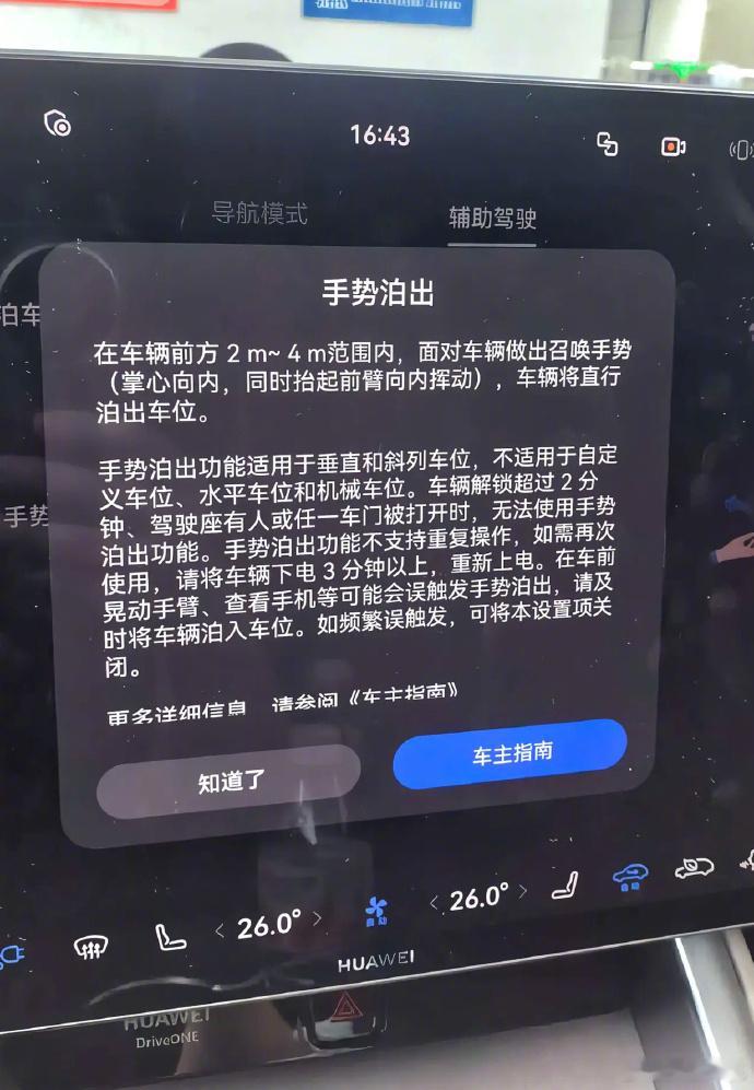 华为乾崑智驾支持手势泊出 华为乾崑 ADS 5 智驾系统新增手势泊出功能，目前阿