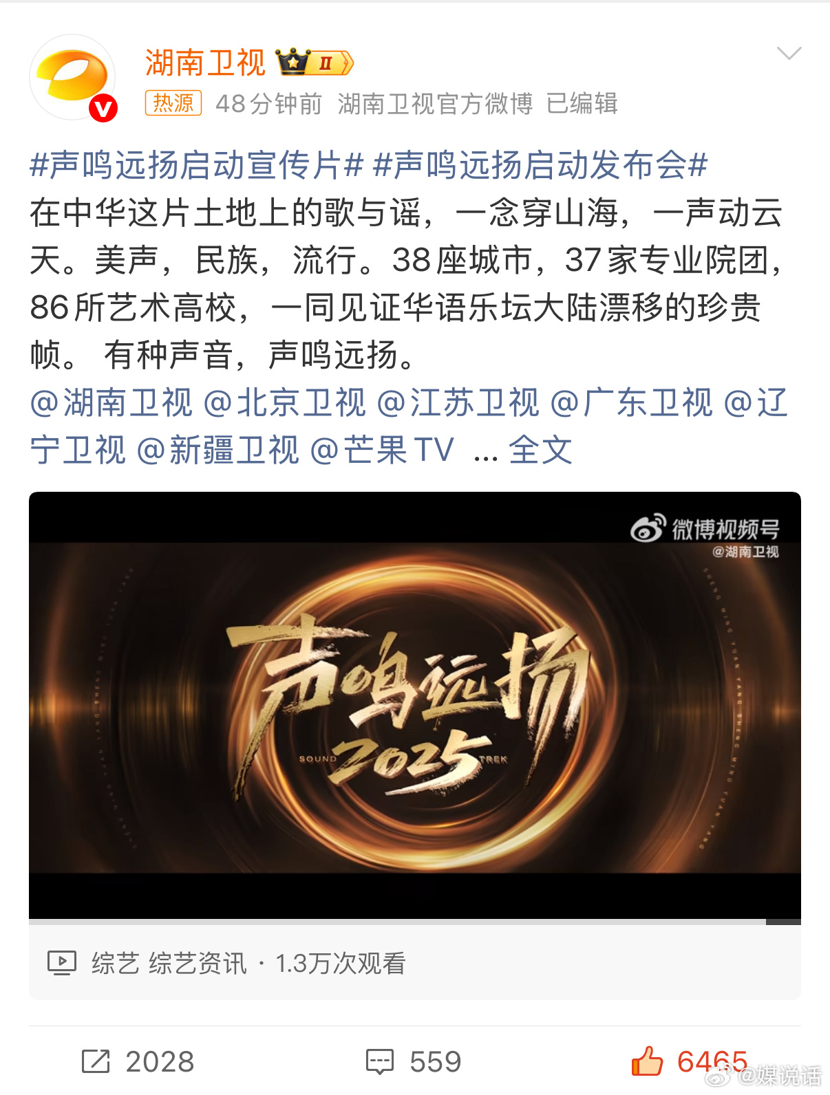 家人们，听说了吗？《声鸣远扬》要搞大动作！声鸣远扬启动宣传片 满是亮点，声鸣远扬