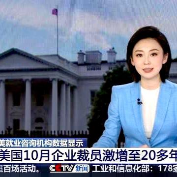 超117万被裁员，多为中产！
1. 裁员现状与原因：截至11月，全美累计裁员超1