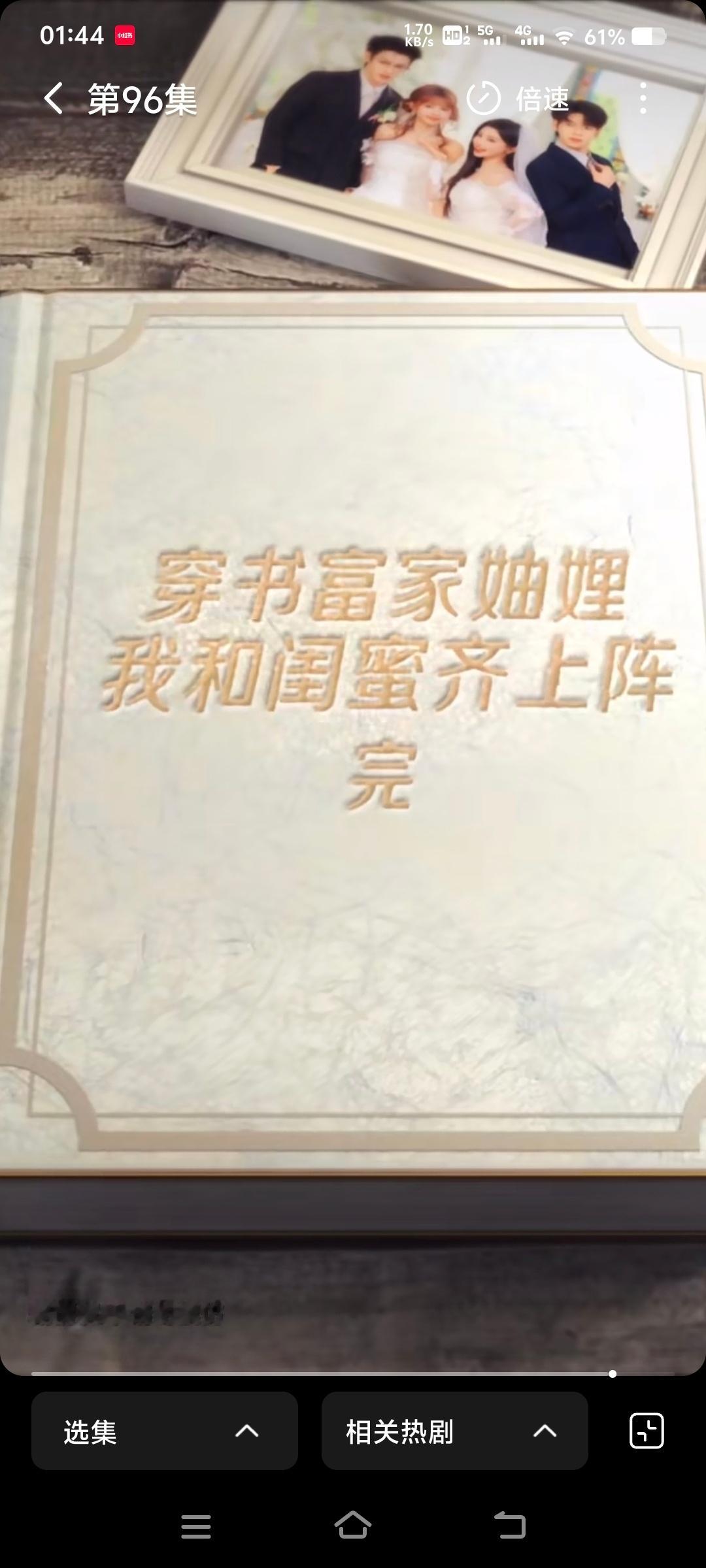 圆梦大结局，平行时空的夏夏乔乔季池季昱要一直一直幸福🥰最后，希望代总和知意有机