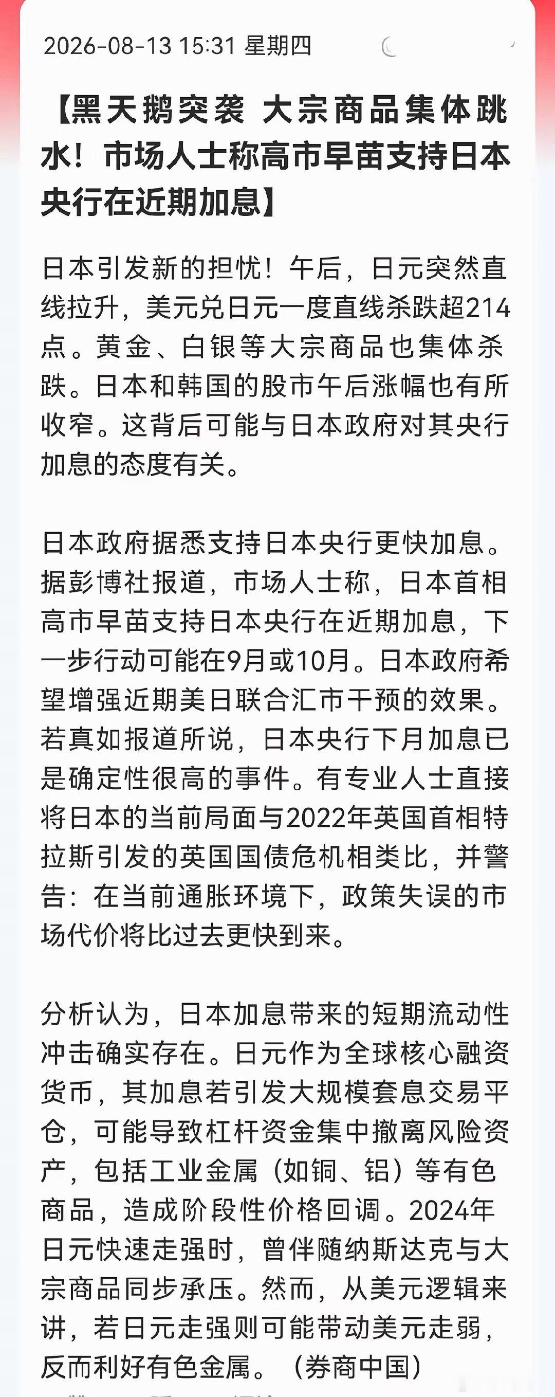 笑死，这回真绝了，以前跪着看美联储脸色，现在连日本那边放个屁都得抖三抖！🤣刚传