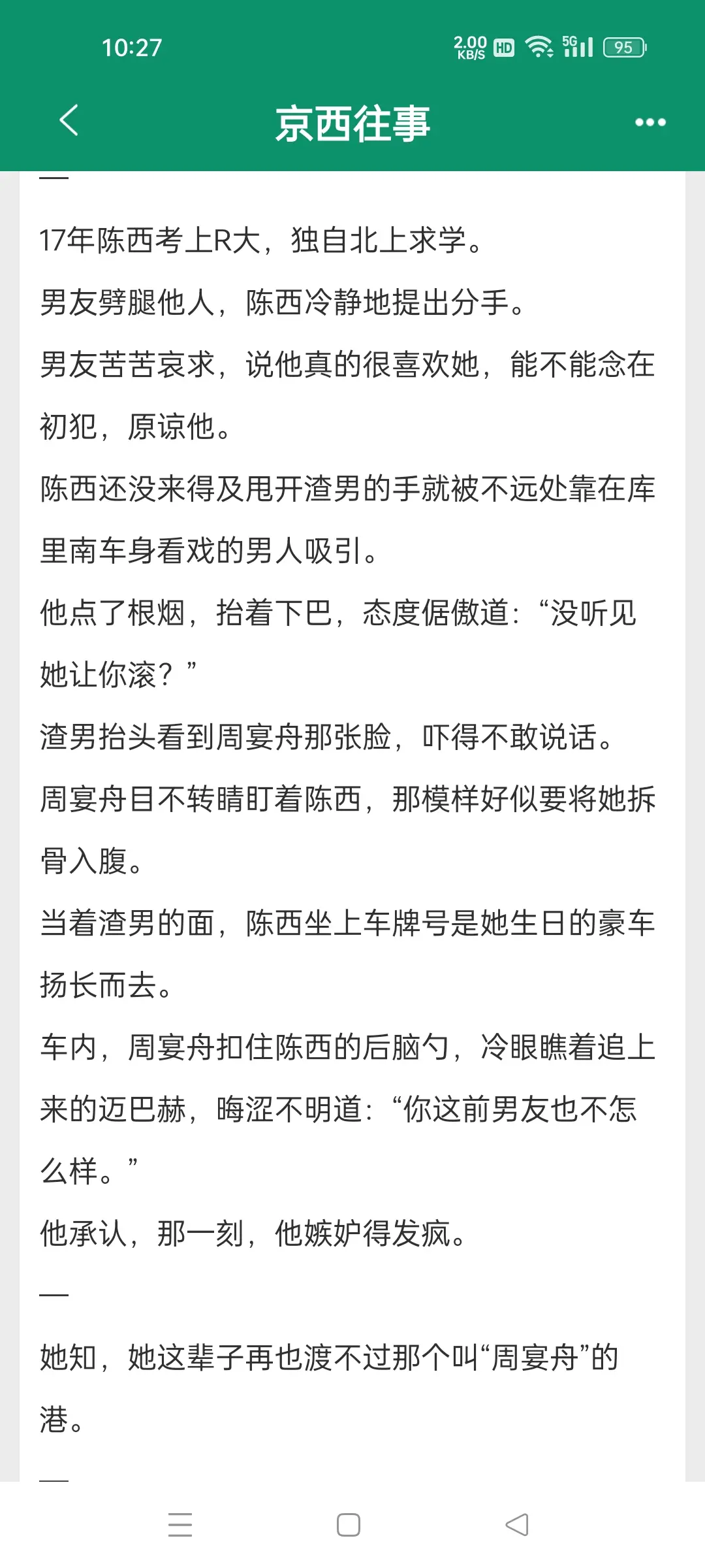 完结小说，京西往事，作者宋昭。京圈公子x女大学生救赎高位差