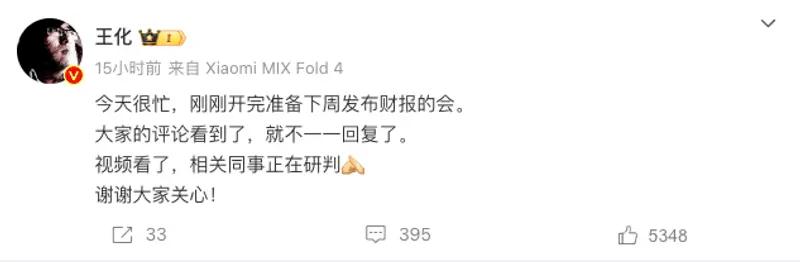 【王化：自媒体测小米SU7对撞极氪007 相关同事正在研判】日前，小米公关部总经