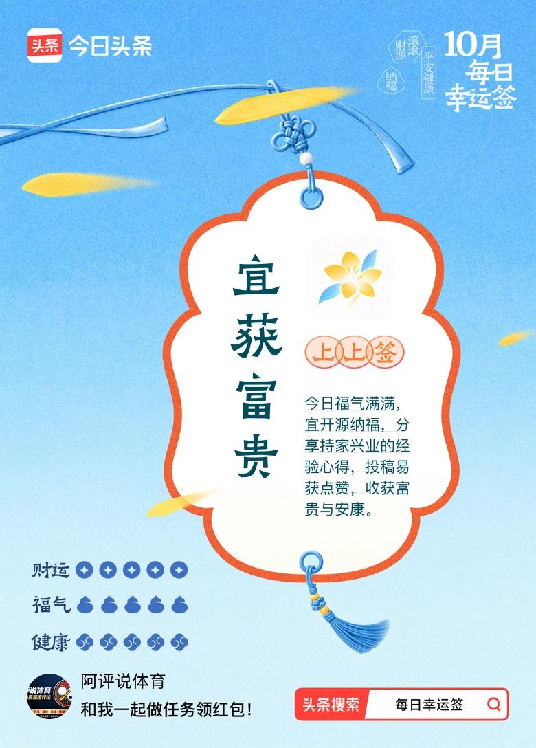 10月·每日幸运签 10月刷到每日幸运签直接玩上头，身边一半朋友都在晒自己抽到的