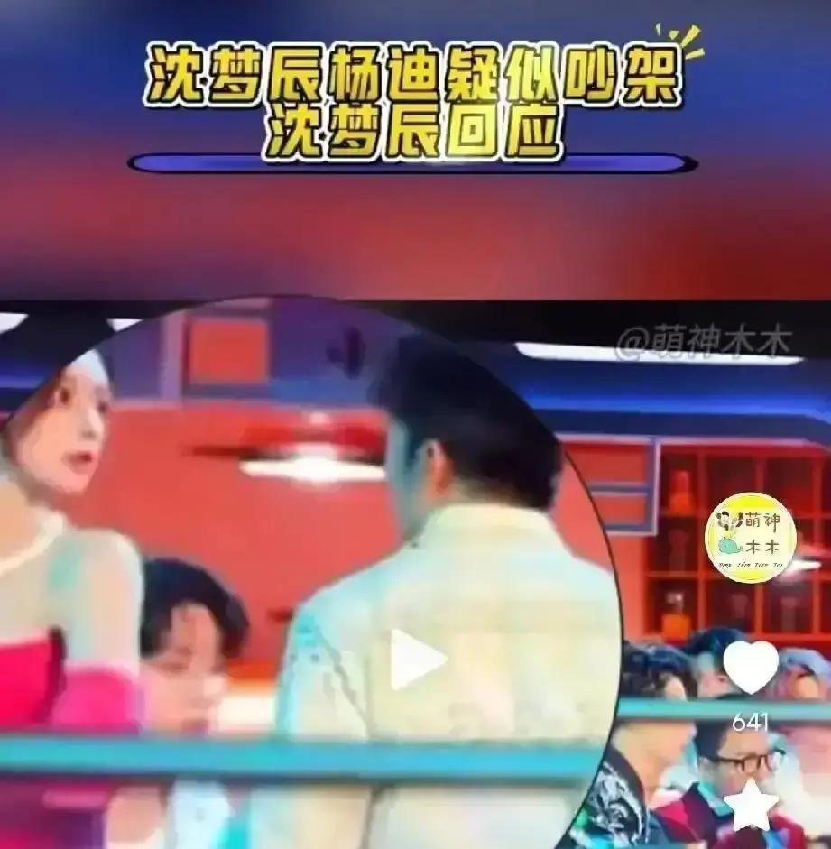 直播冷场2秒，收视暴涨80万！
 
昨晚湖南卫视跨年，沈梦辰突然卡壳，杨迪没接上