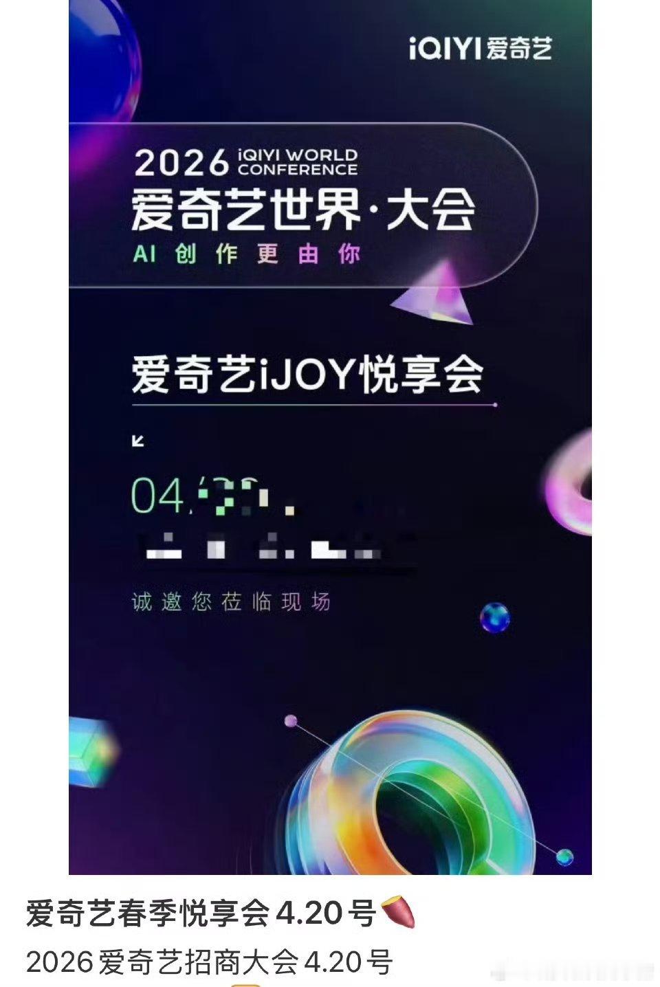 敖瑞鹏确认出席爱奇艺悦享会，期待不二之臣和一点浩然气