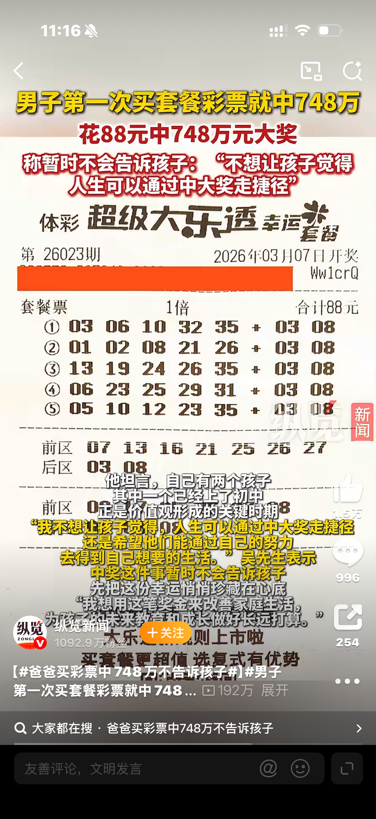 爸爸买彩票中748万不告诉孩子在孩子价值观塑造的关键阶段，与其把748万奖金藏成