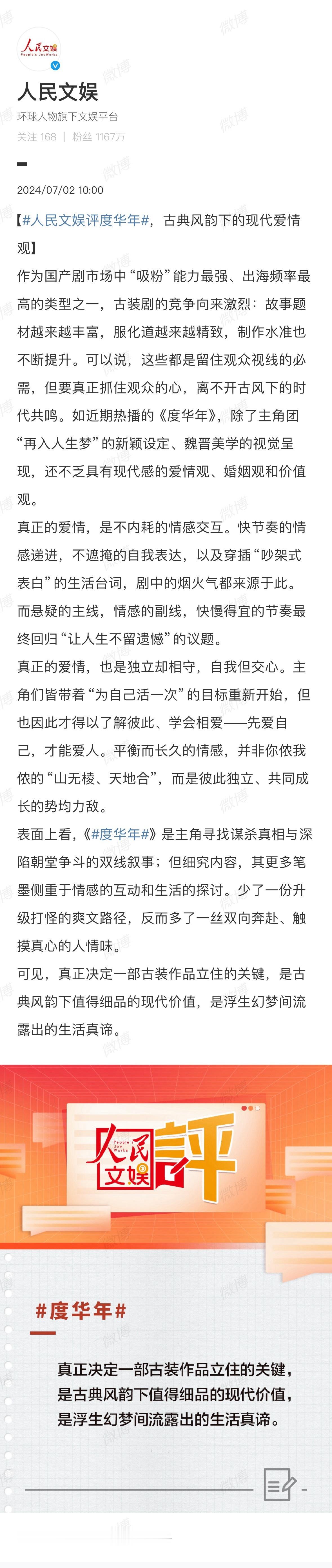 #人民文娱评度华年# 此古装剧堪称一绝！李蓉、裴文宣的爱情，连同剧中各角色的情感