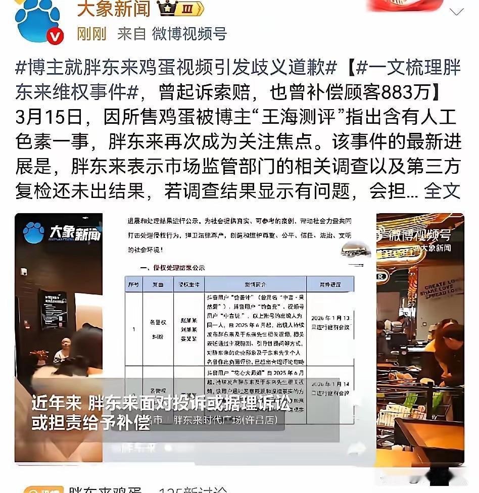 王海正式向胖东来道歉，道歉就想了事？我们支持胖东来追责到底！网络不是法外之地！