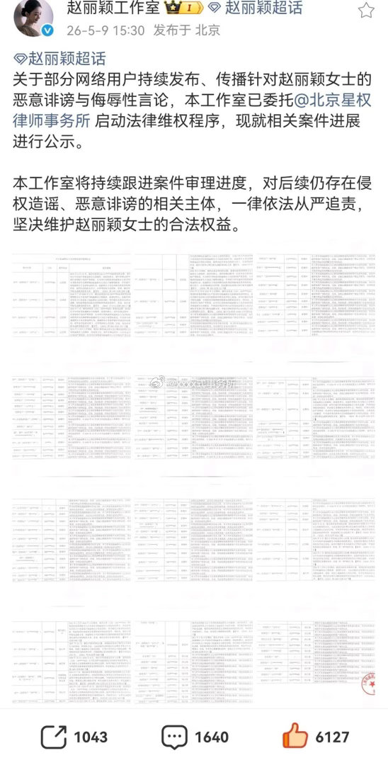 赵丽颖维权告黑，告了一百多个人，力度好大 