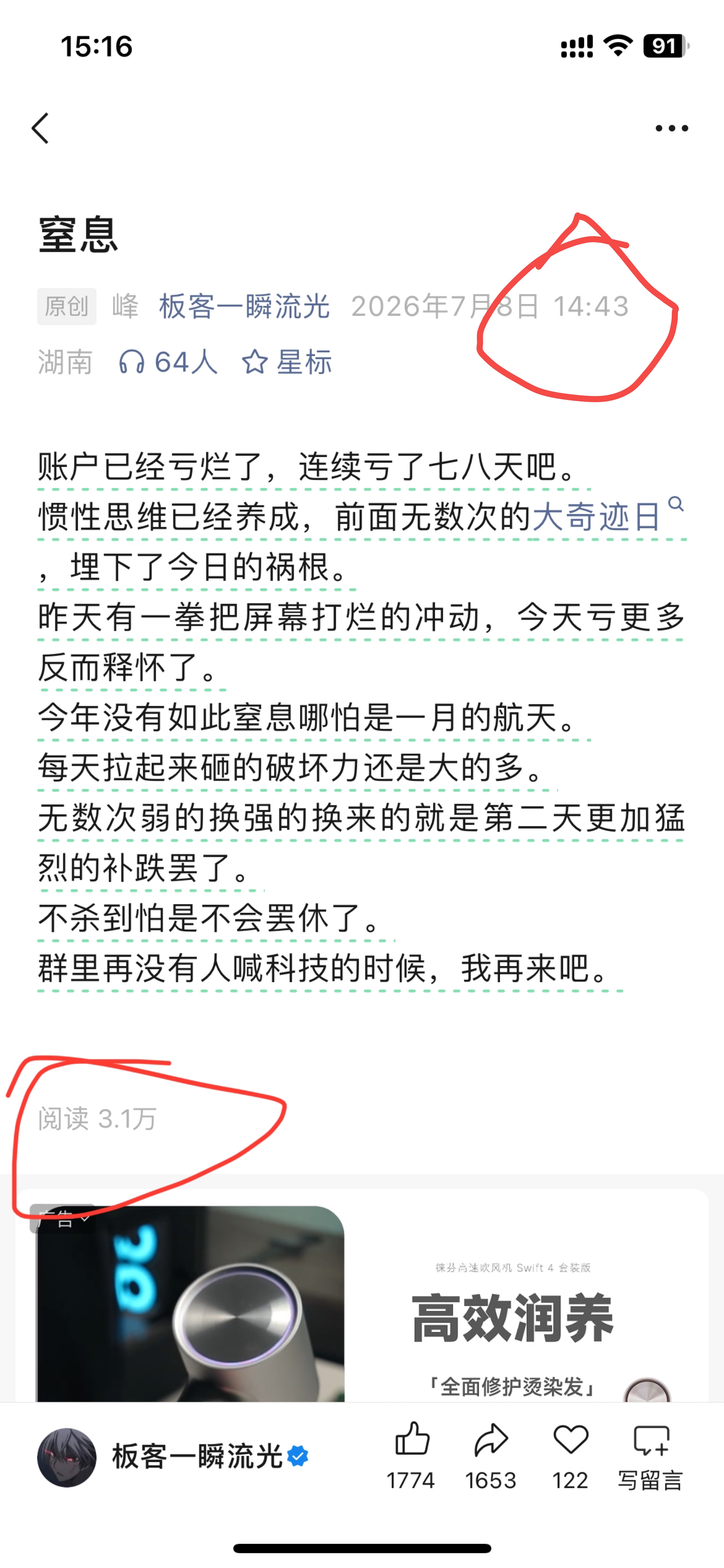 科创50大涨超3%一瞬流光，很久没看到他发帖子了，估计都是10W+的阅读量，曾经