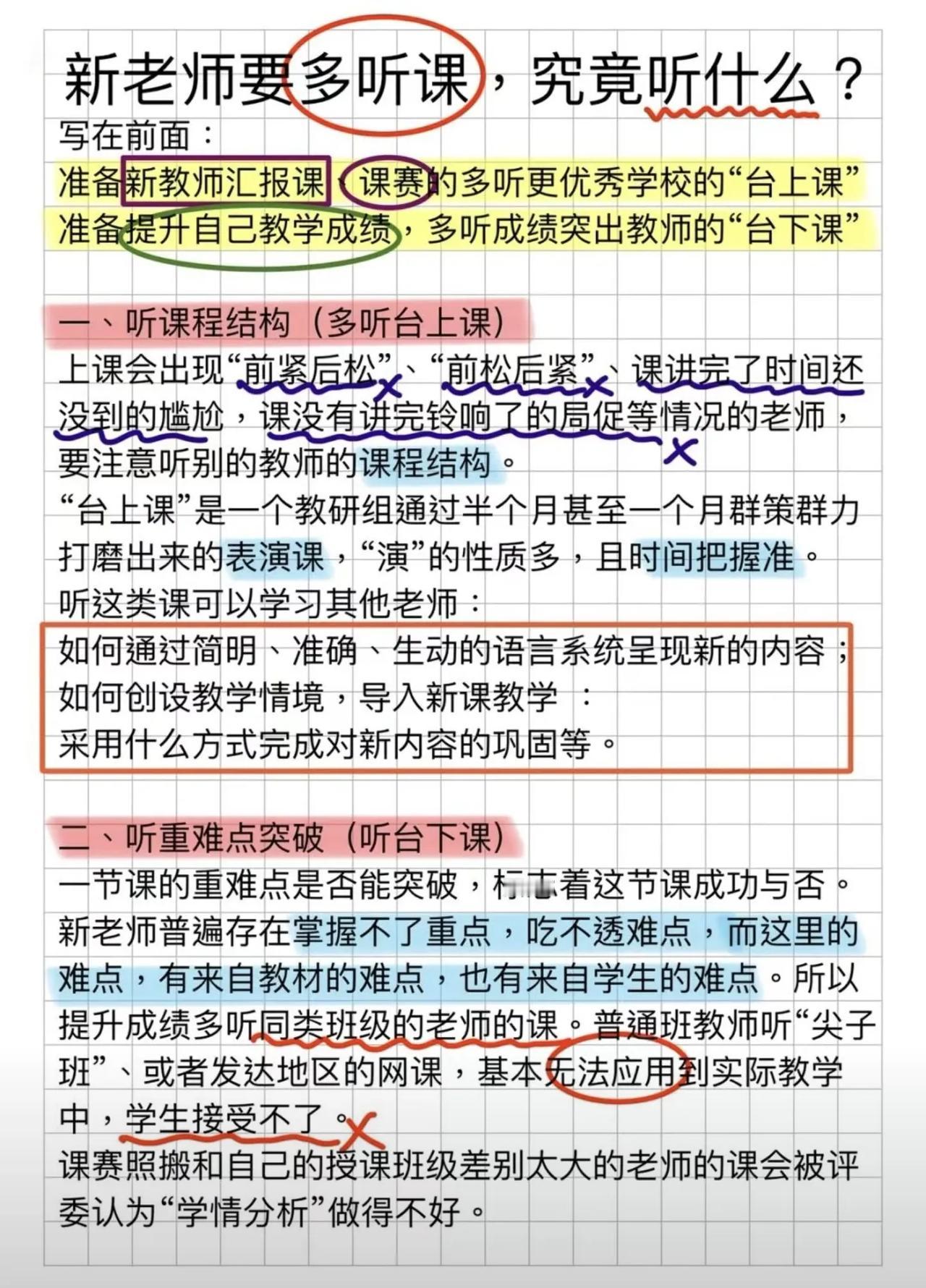 新老师要多听课，究竟听什么？