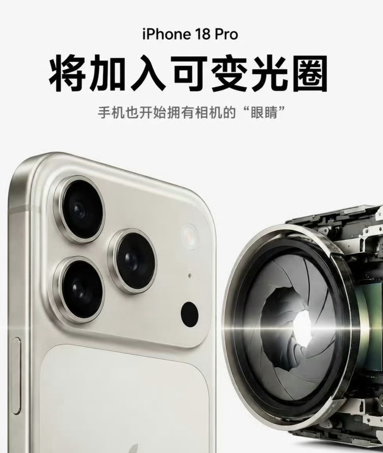 iPhone18Pro相机3大升级主摄可变光圈、长焦镜头更大光圈，以及面向专业用