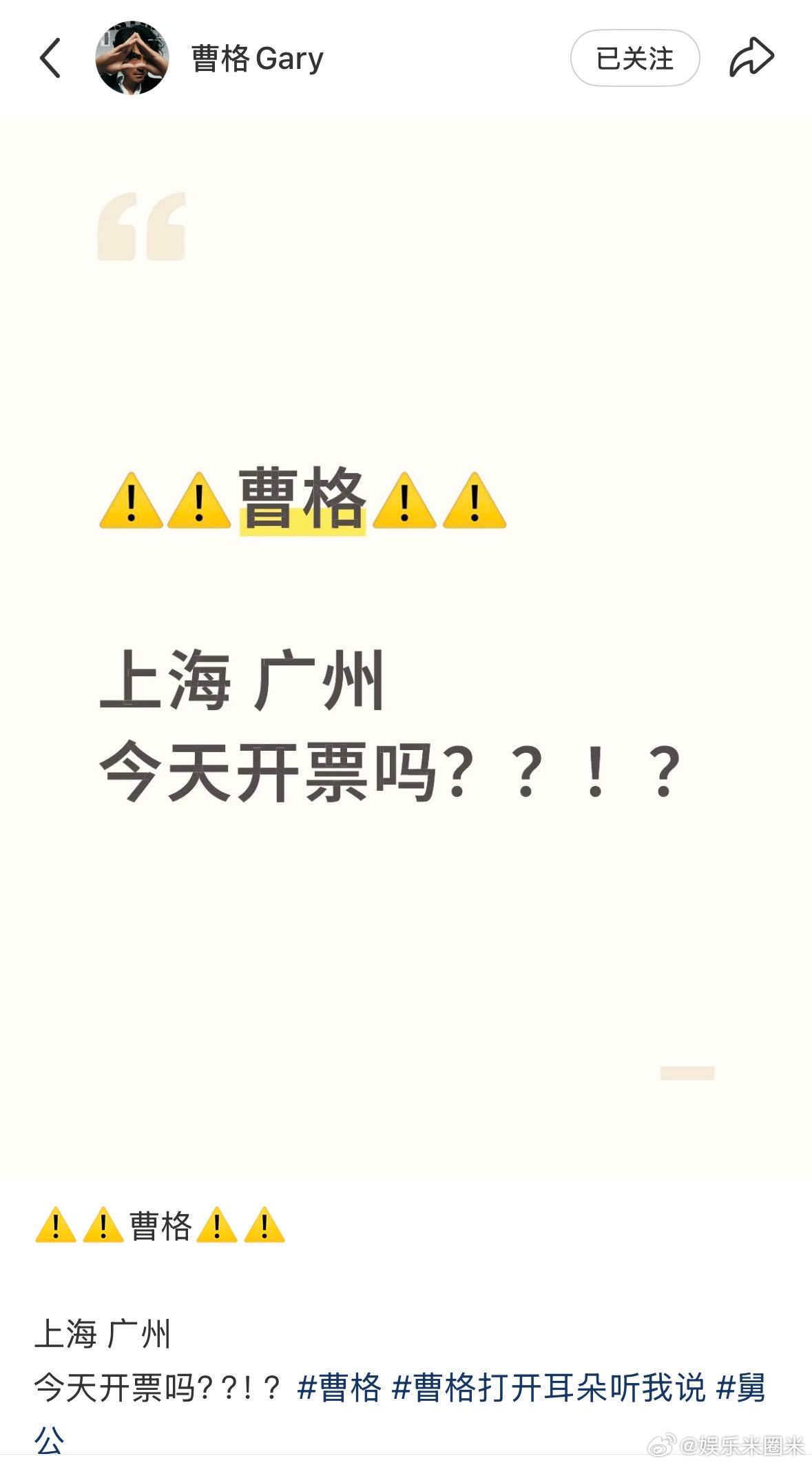 曹格上海广州演唱会预售时间  曹格式宣传太上头，每天刷屏只为演唱会，这么真诚的歌
