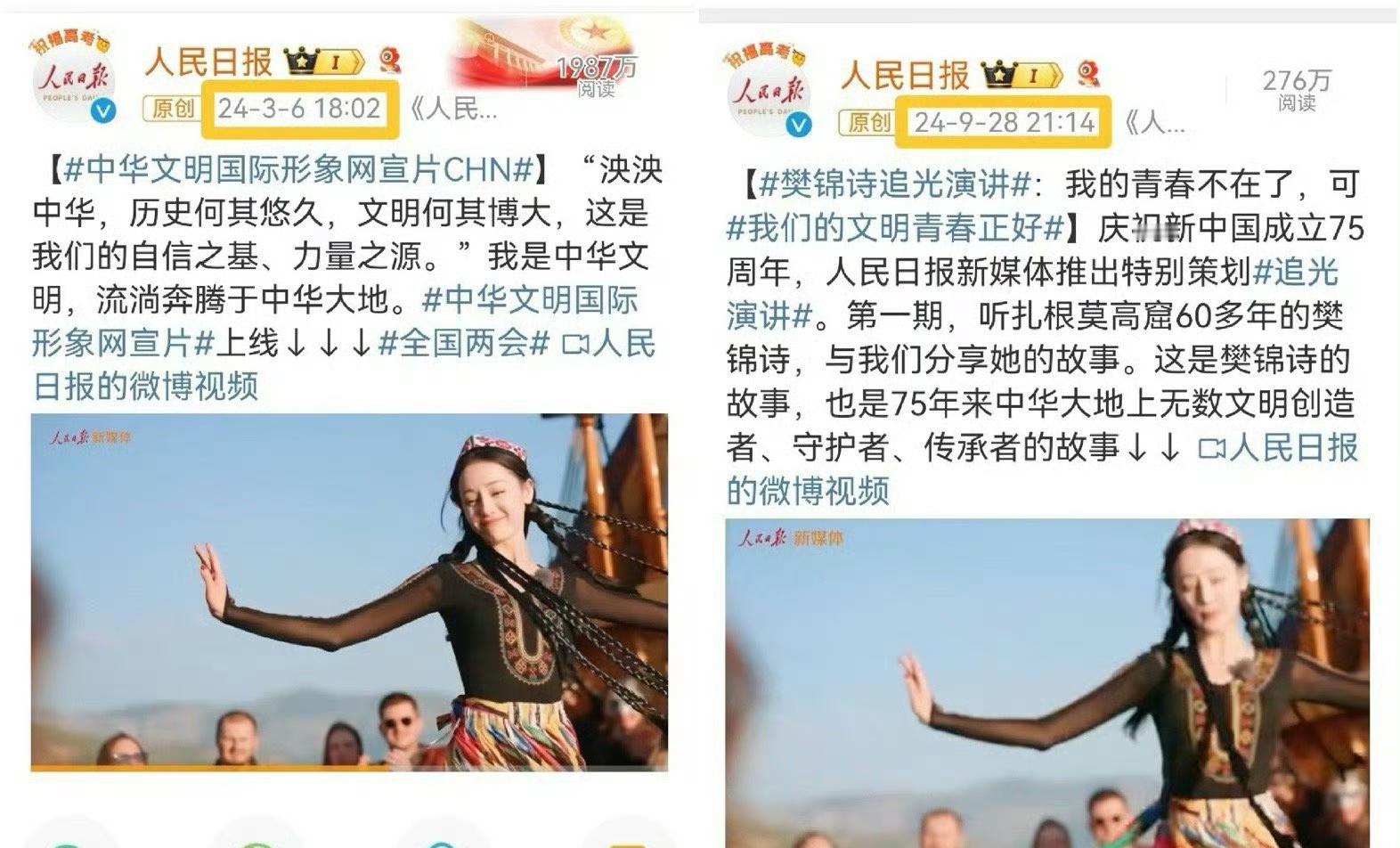 迪丽热巴再登人民日报宣传片，春晚，花少大出圈，国家矩阵轮流夸赞，太牛了！！！#迪