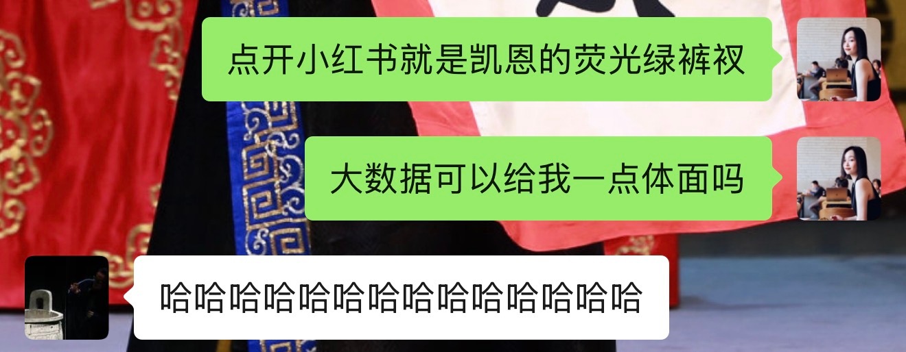 昨天还在“大数据可以给我一点体面吗我不想看这个”今天已经“让我来搜搜AI生成的哈