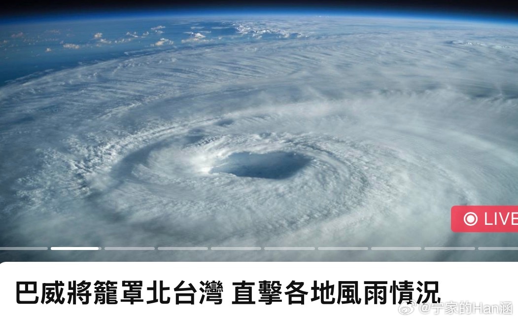 台风巴威位置有感受到巴威在发威了外面雨声大的睡不着⋯希望台风快点远离，不要再下雨
