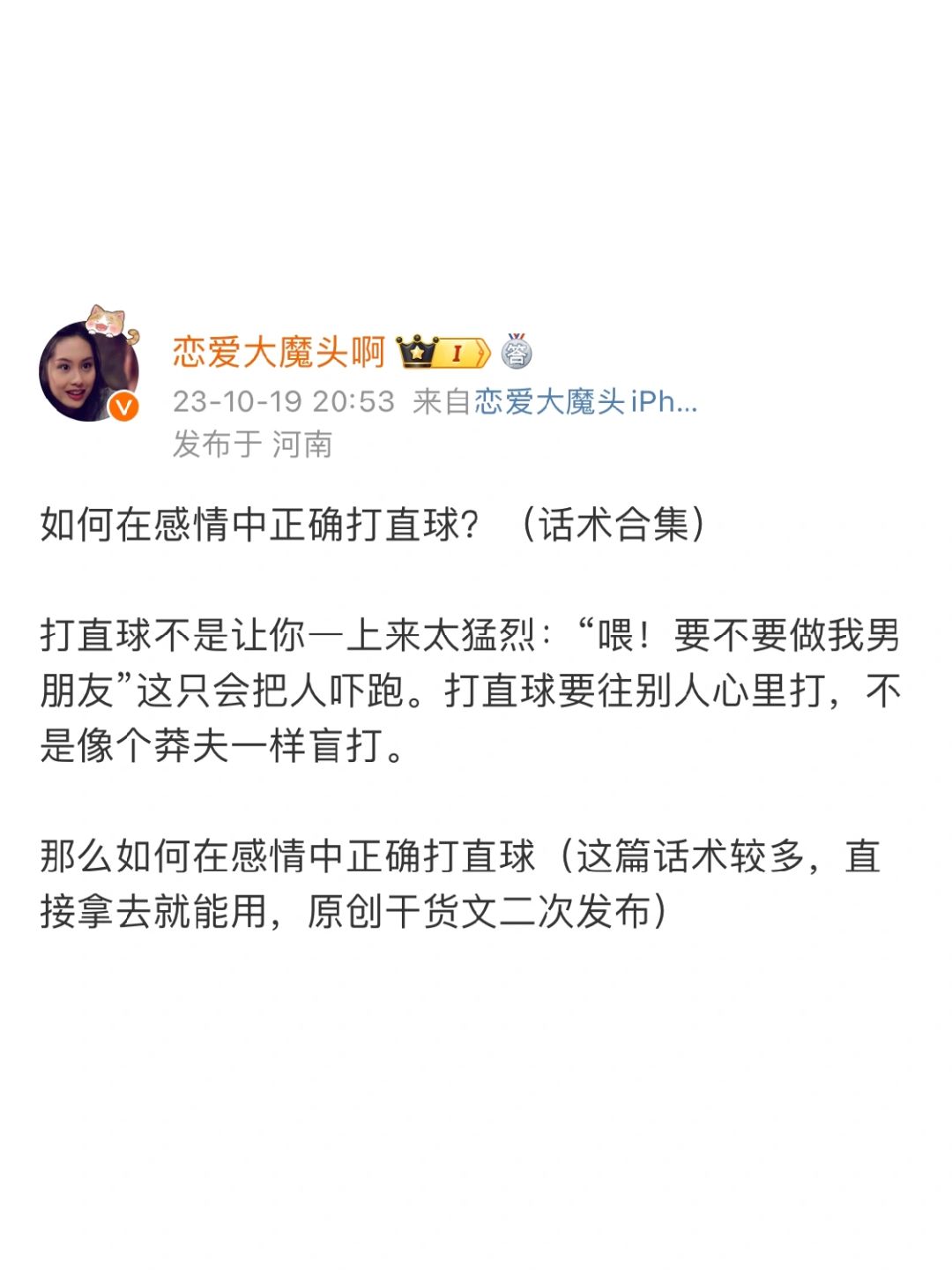 如何在感情中正确打直球？（干货话术合集）